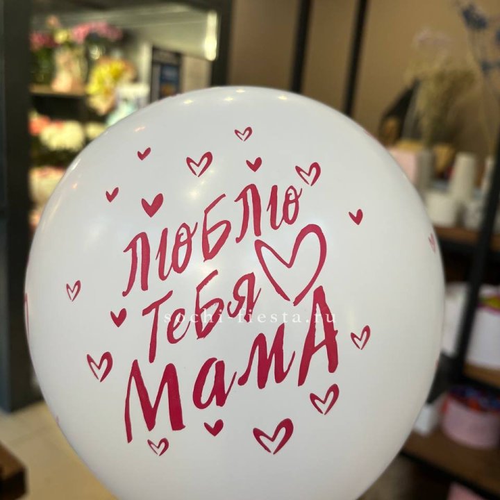 Гелиевые шары "Для Мамы" в ассортименте в Твери