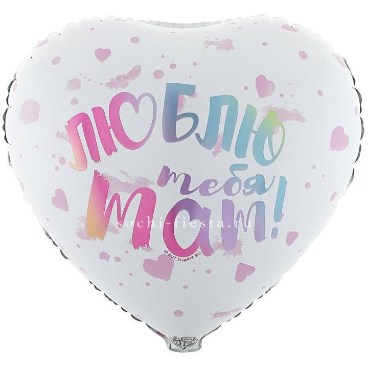 Фольгированный шар "Люблю тебя мам" в Твери
