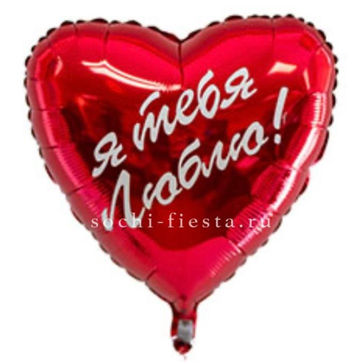 Фольгированный шар "Ты, с любовью" в Твери
