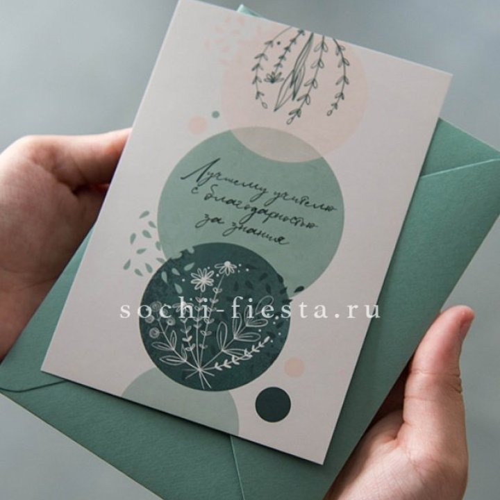 Открытка к букету "Лучшему учителю" в Твери