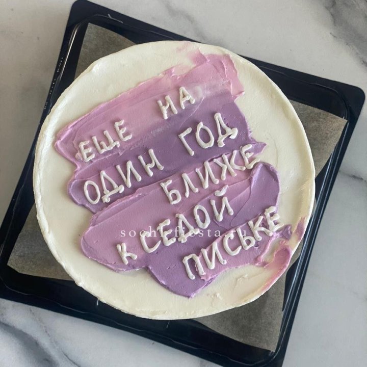 Бенто-торт "Еще один год ближе" в Твери