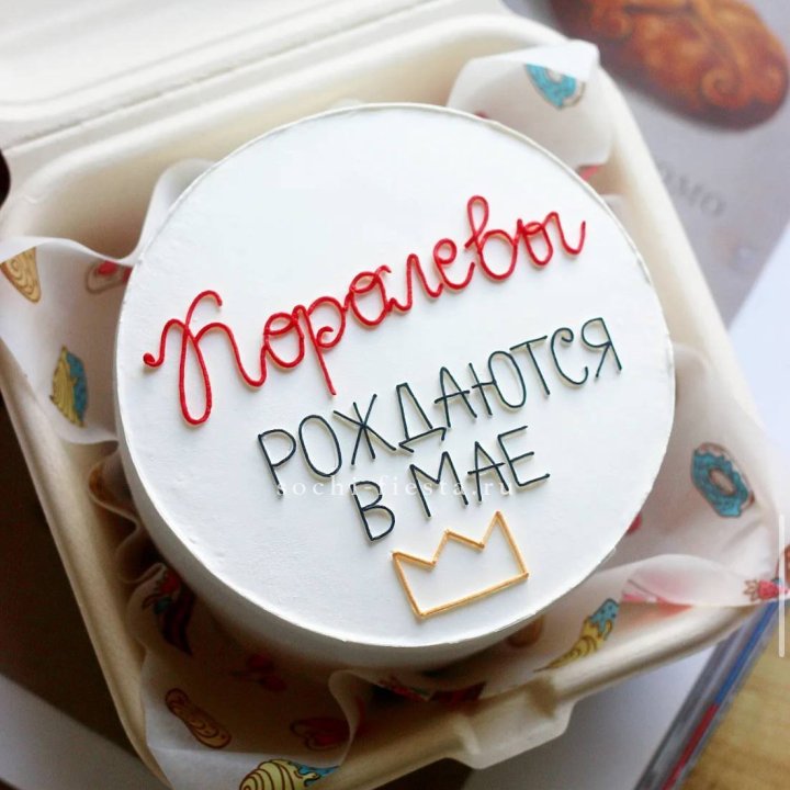 Бенто-торт "Королевы рождаются в мае" в Твери