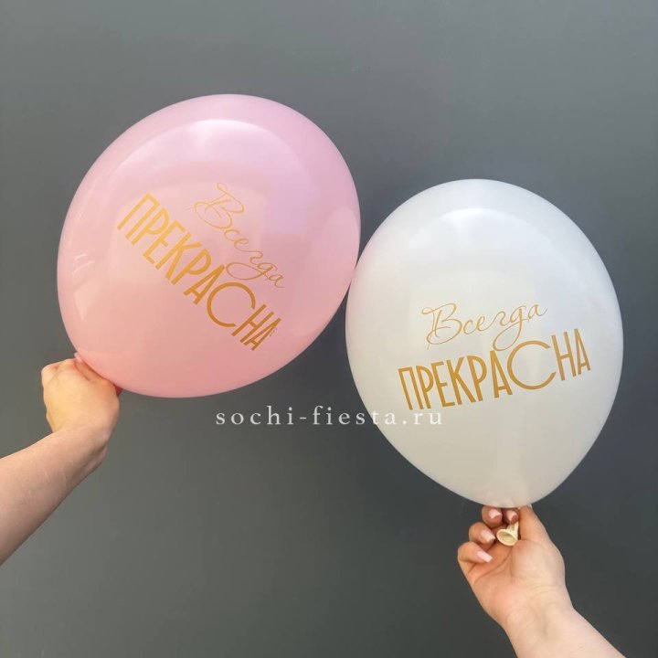 Гелиевые шары "Всегда прекрасна" в ассортименте в Твери