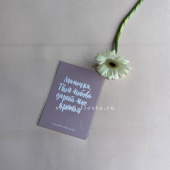 Открытка к букету "Мамочка, твоя любовь дарит мне крылья" в Твери
