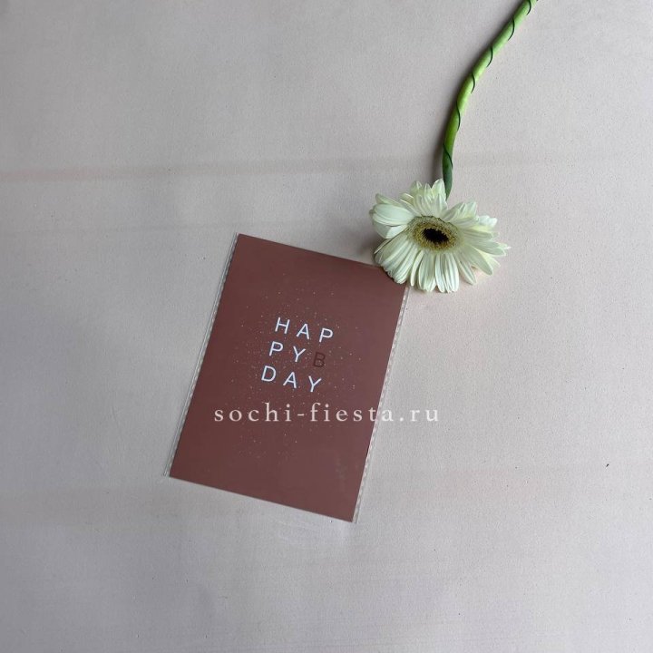 Открытка к букету "Хеппи бдей" в Твери