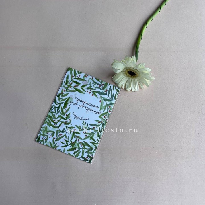 Открытка к букету "Прекрасного дня рождения" в Твери