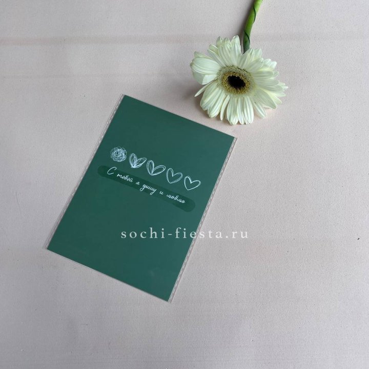 Открытка к букету "С тобой я дышу и люблю" в Твери