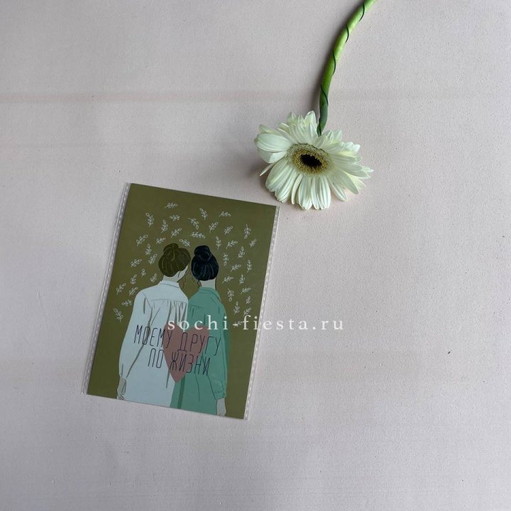 Открытка к букету "Моему другу по жизни" в Твери