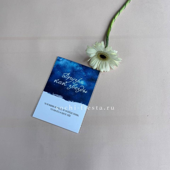 Открытка к букету "Друзья как звезды" в Твери