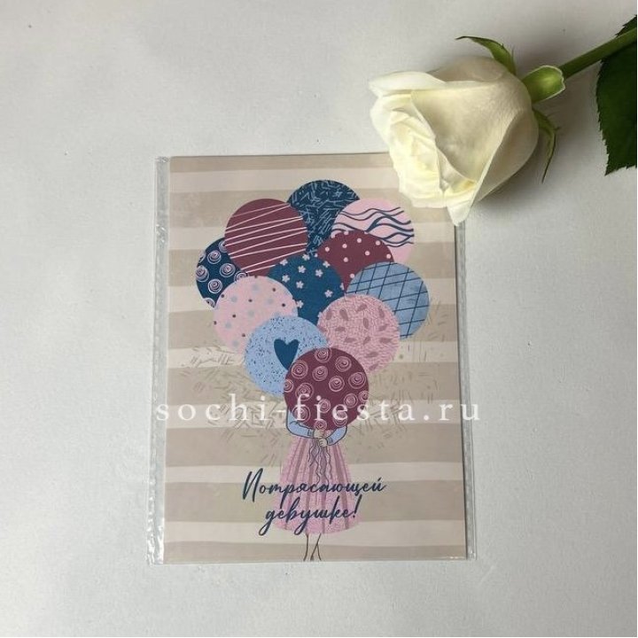 Открытка к букету "Потрясающей девушке" в Твери