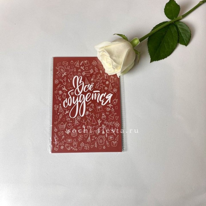 Открытка к букету "Все сбудется" в Твери