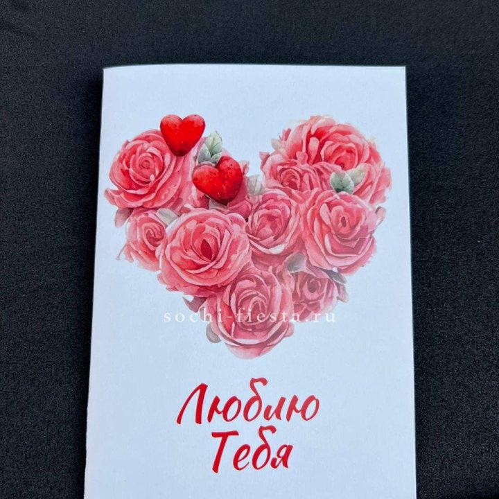Открытка к букету "Люблю тебя" в Твери