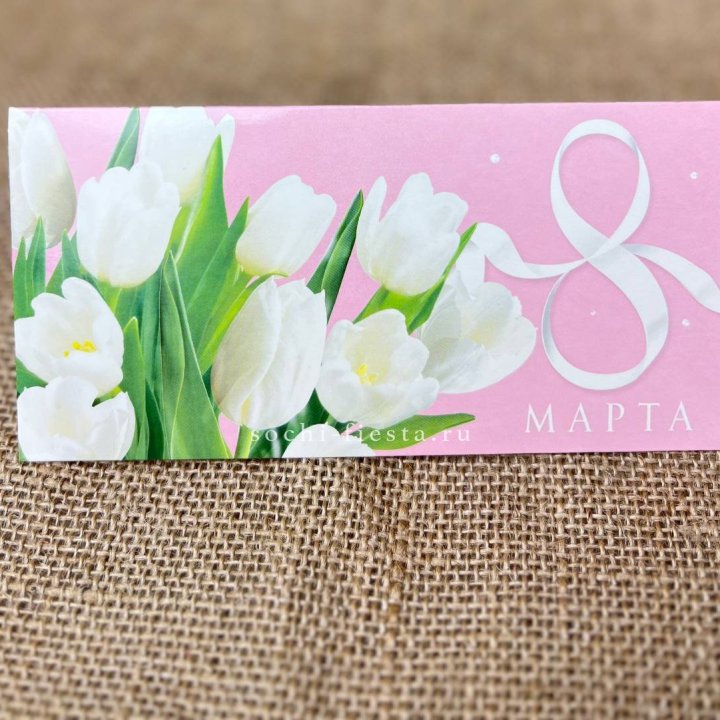 Конверт для денег 8 марта в Твери