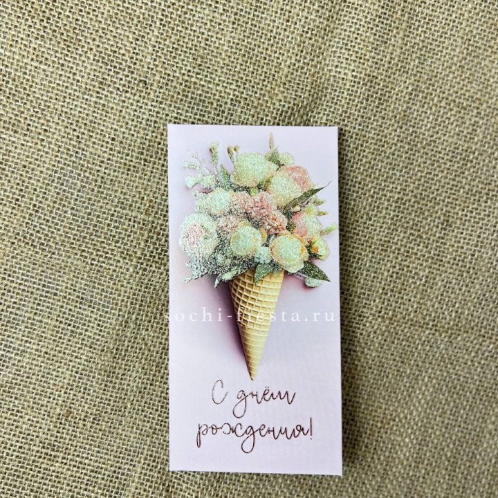 Конверт для денег С днём рождения  в Твери