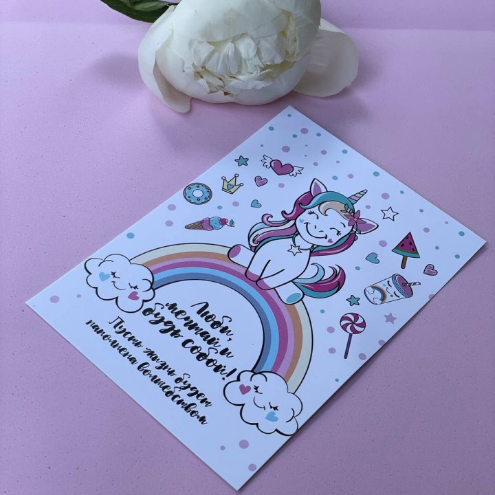 Открытка к букету "Мечтающий Единорог" в Твери