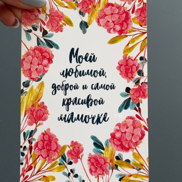 Открытка к букету "Мамочке" в Твери