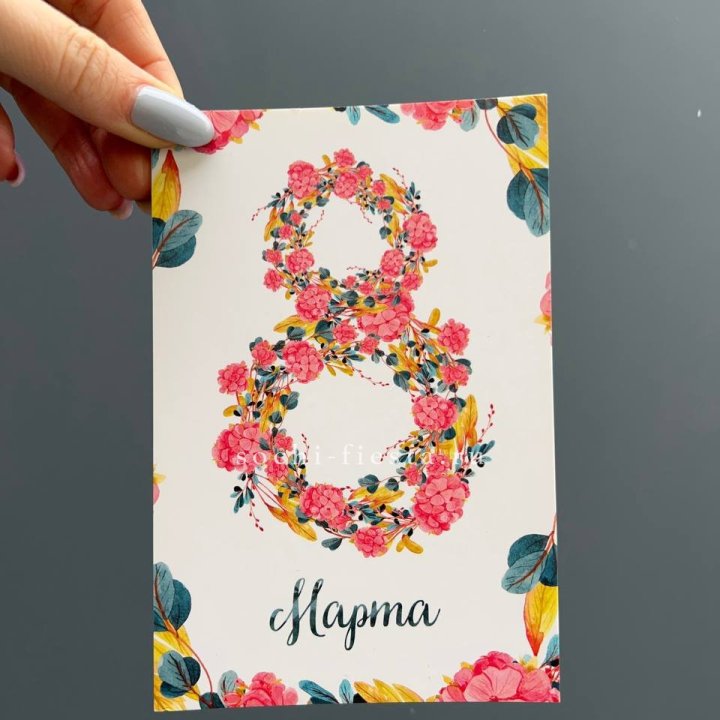 Открытка к букету "8 МАРТА" в Твери