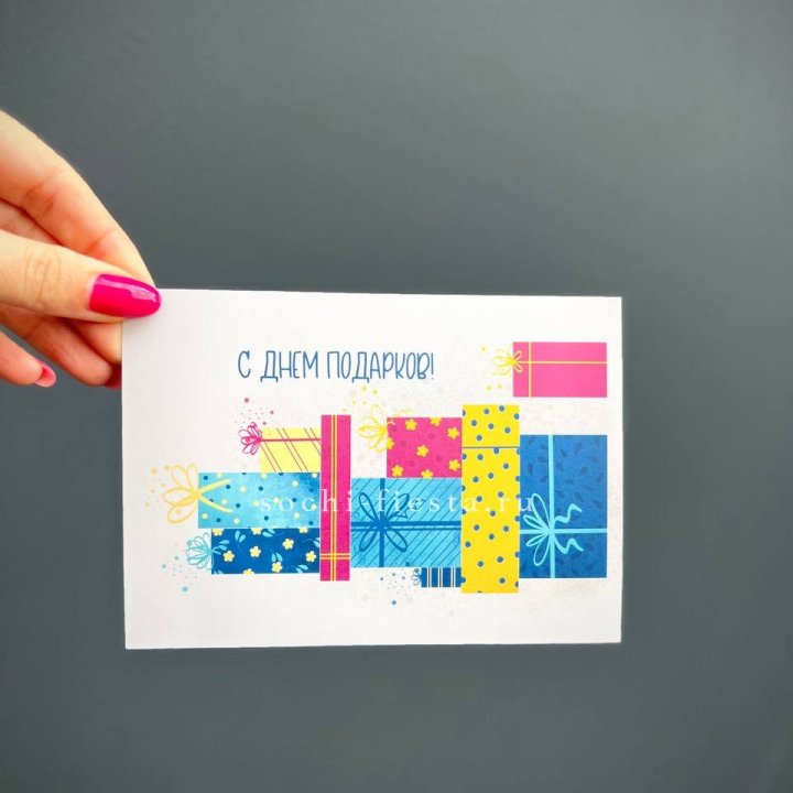 Открытка к букету "С Днем подарков!" в Твери