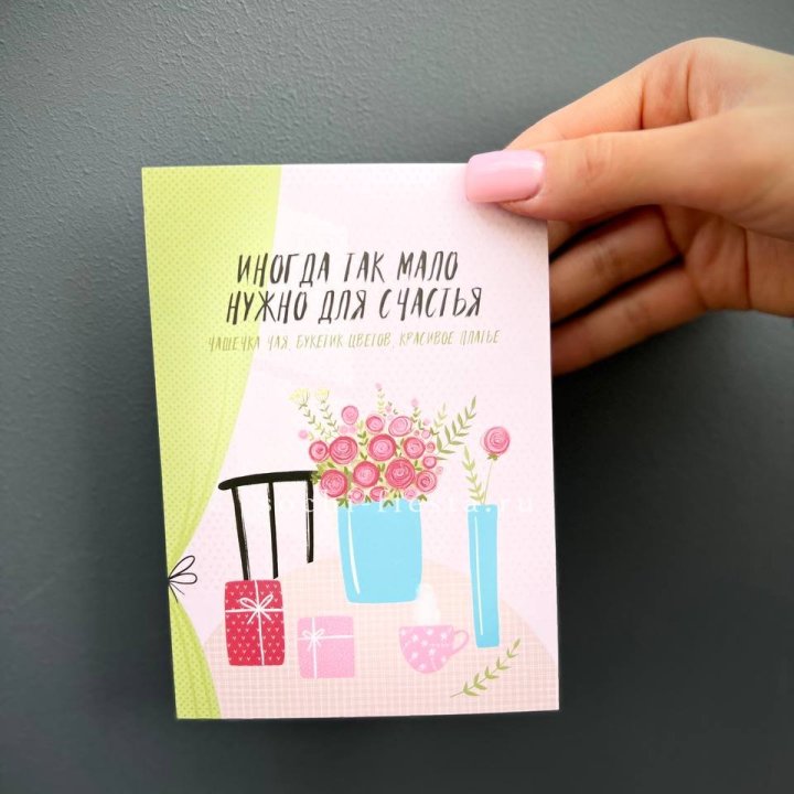 Открытка к букету "Мало нужно для счастья" в Твери