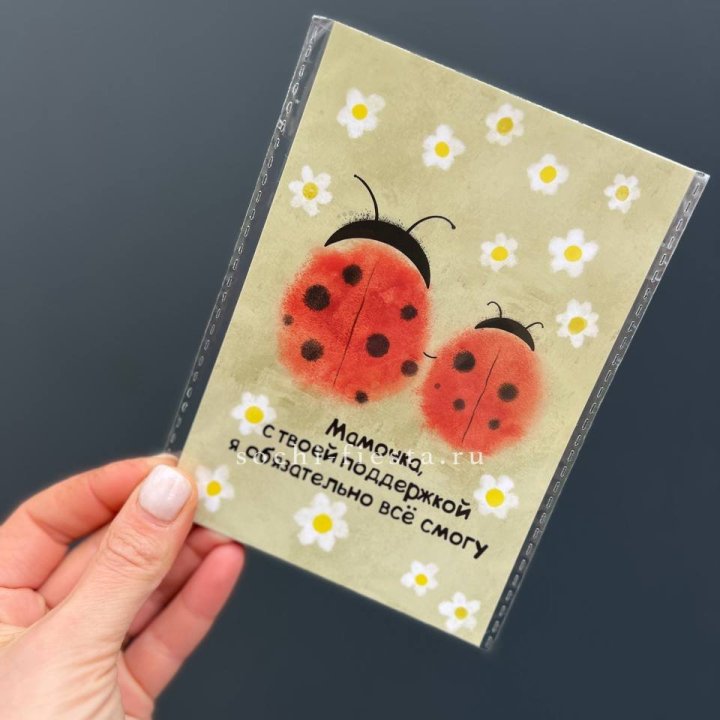 Открытка к букету "Мамочка, с твоей поддержкой я все смогу” в Твери