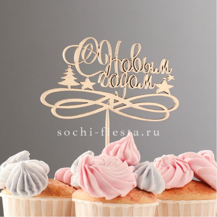 Топпер "С Новым Годом" в Твери